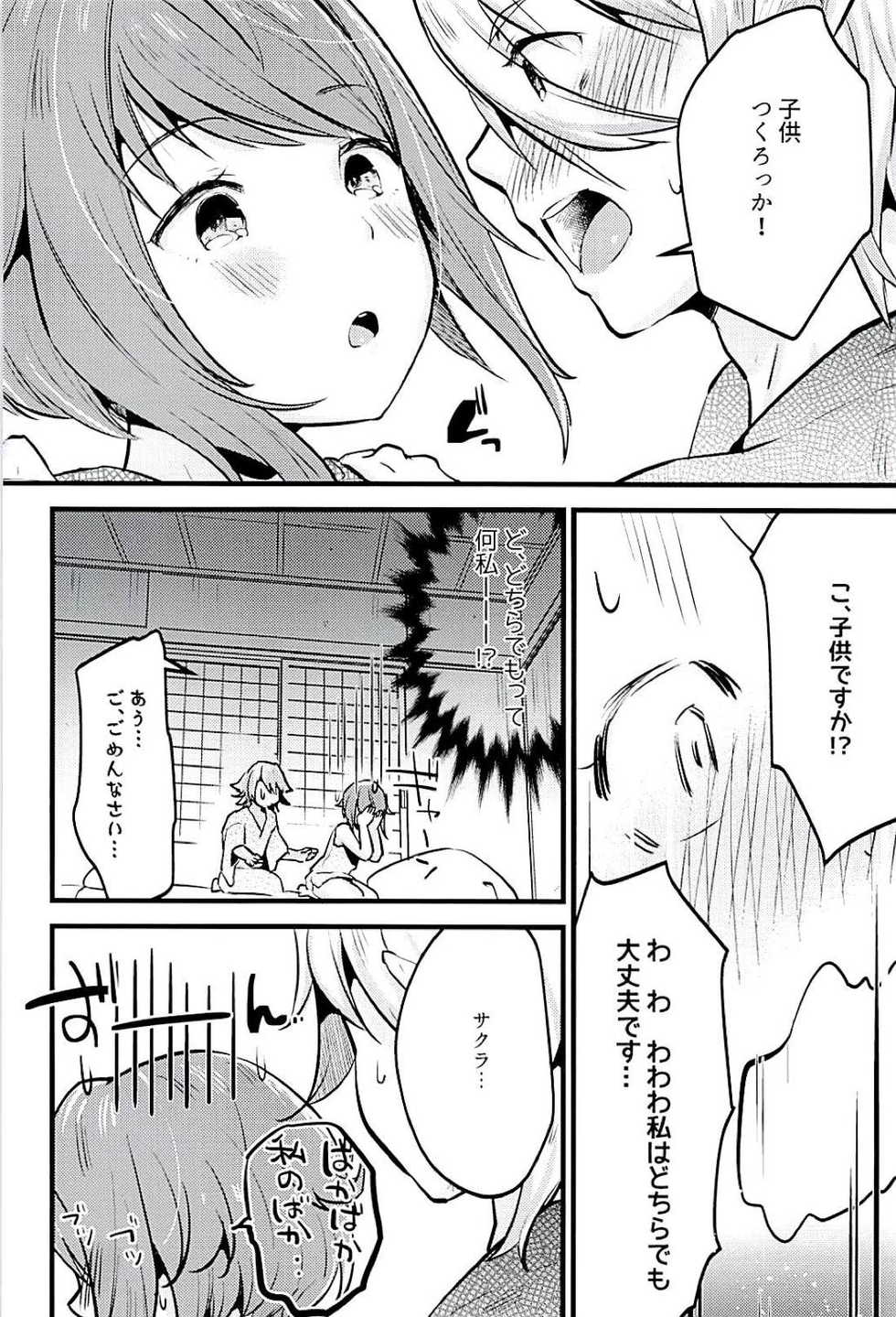 (C94) [K☆H (KH)] Sakura wa Kodomo ga Hoshii desu. (Fire Emblem if) - Page 11