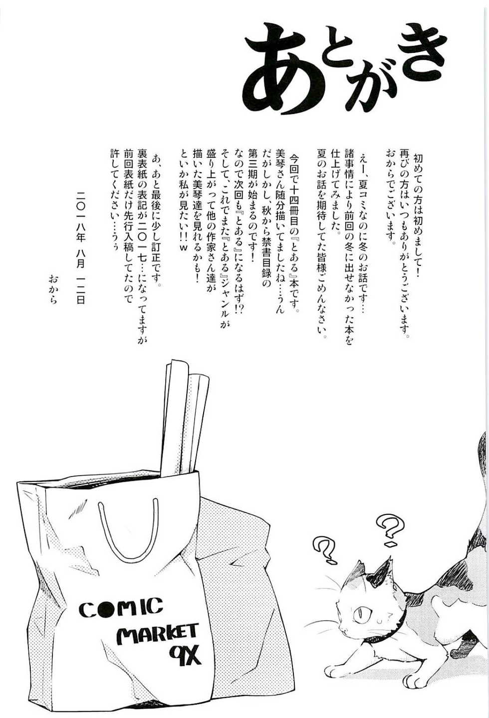 (C94) [Aspergillus (Okara)] Sweet Snow (Toaru Kagaku no Railgun) - Page 24
