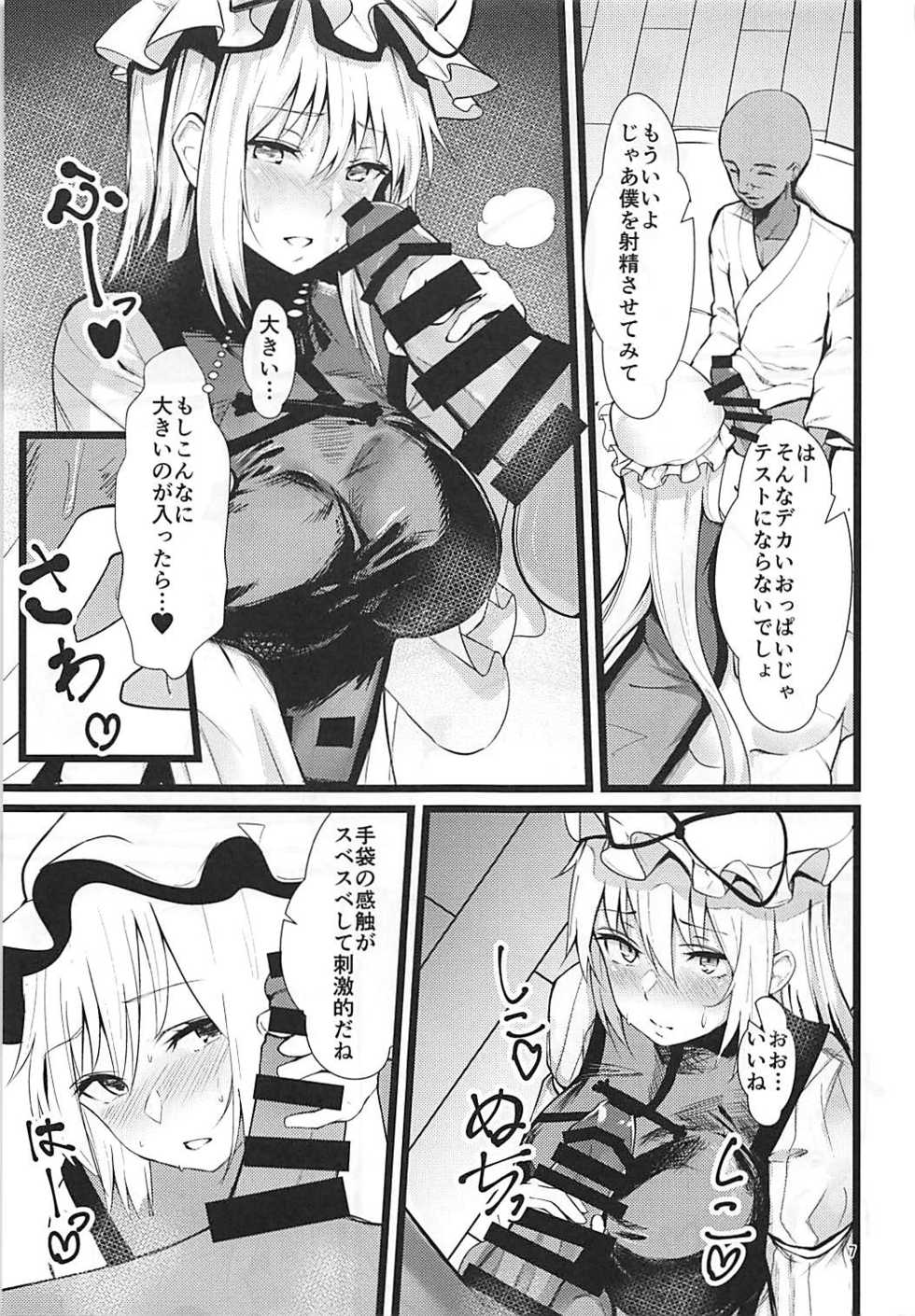 (C94) [Imasori Dondai (Us Them)] Yakumo Yukari Saimin Nikubenki-ka (Touhou Project) - Page 6