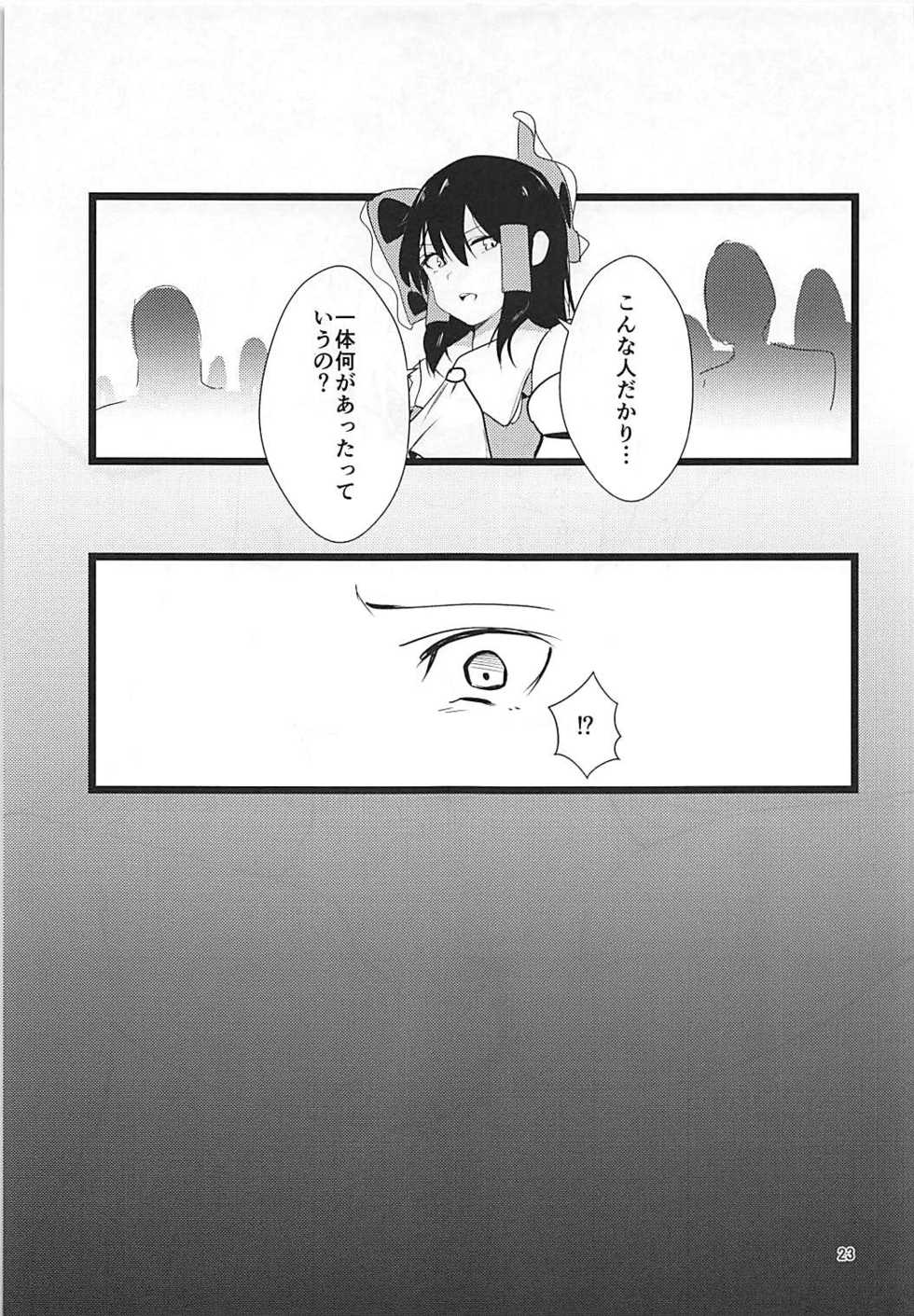 (C94) [Imasori Dondai (Us Them)] Yakumo Yukari Saimin Nikubenki-ka (Touhou Project) - Page 22