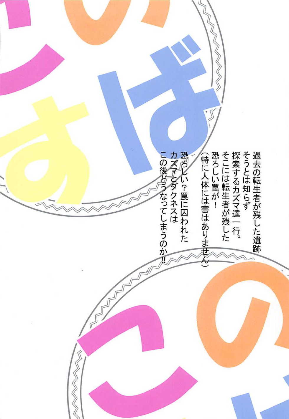 (C94) [Toudori no Su (Toudori)] Kono Subarashii Wana de Darkness to! (Kono Subarashii Sekai ni Syukufuku o!) - Page 26