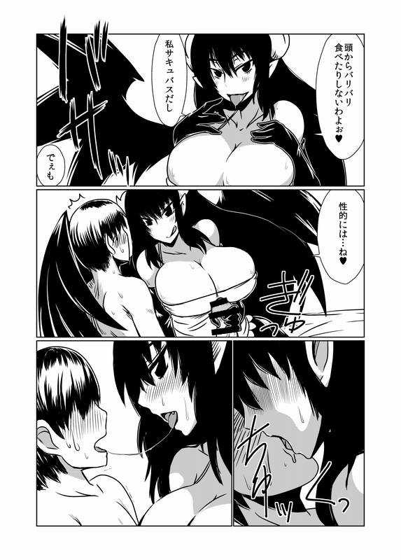 [Hroz] Hitozuma Succubus no Nasugamama. - Page 6