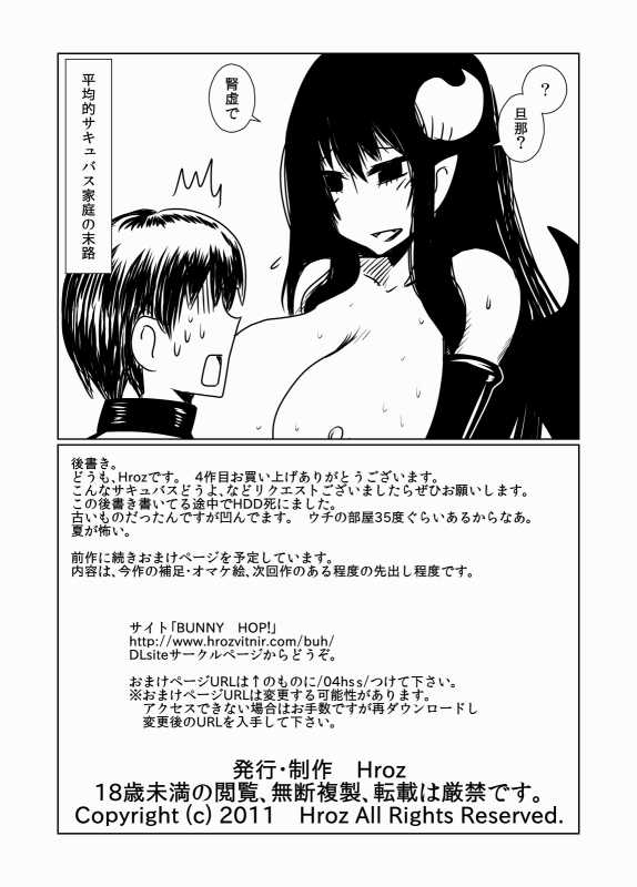 [Hroz] Hitozuma Succubus no Nasugamama. - Page 17