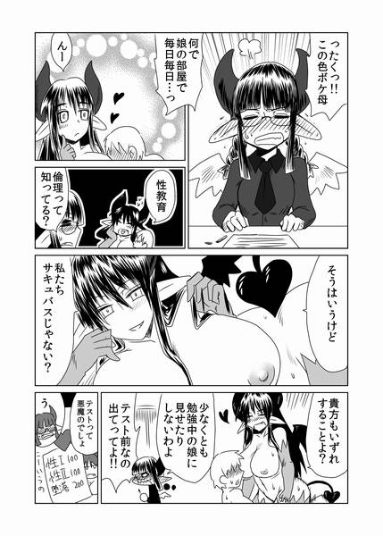 [Hroz] Shojo Succubus wa Hane ga Shiroi. - Page 3