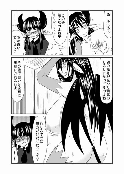 [Hroz] Shojo Succubus wa Hane ga Shiroi. - Page 4