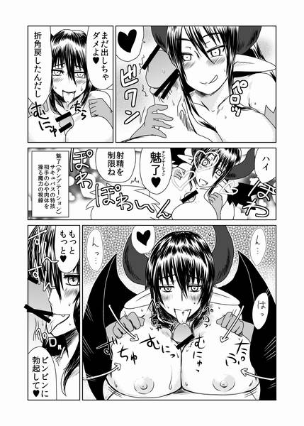 [Hroz] Shojo Succubus wa Hane ga Shiroi. - Page 7