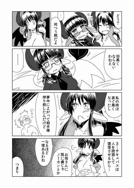 [Hroz] Shojo Succubus wa Hane ga Shiroi. - Page 14