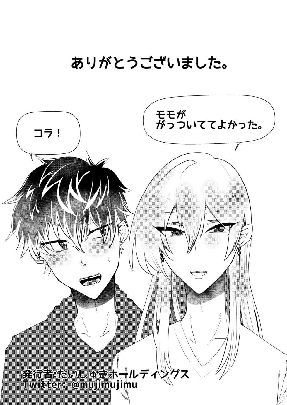 [無地] Cosplay Ecchi (IDOLiSH7) [Digital] - Page 7