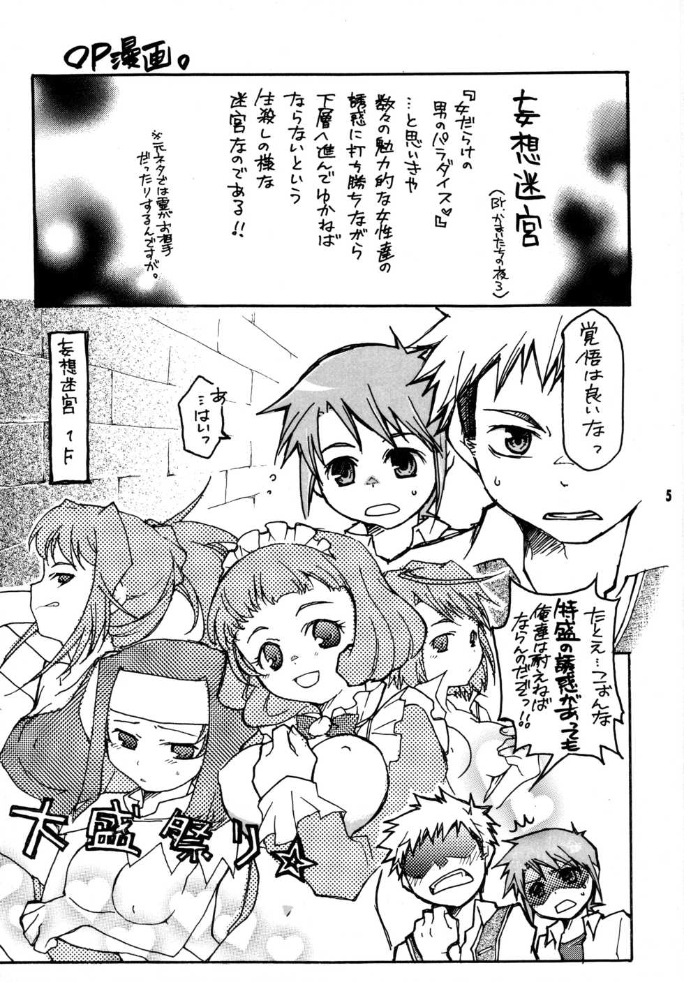 [Getemono Club (Echo Maru)] Okuzaki-san-chi no Akira-kun Soushuuhen (Mai-HiME) [Digital] - Page 3