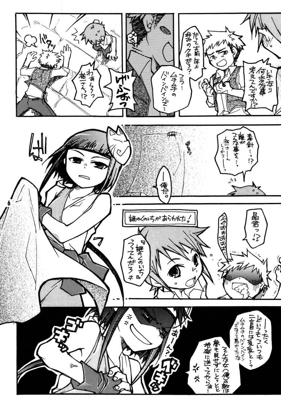 [Getemono Club (Echo Maru)] Okuzaki-san-chi no Akira-kun Soushuuhen (Mai-HiME) [Digital] - Page 4