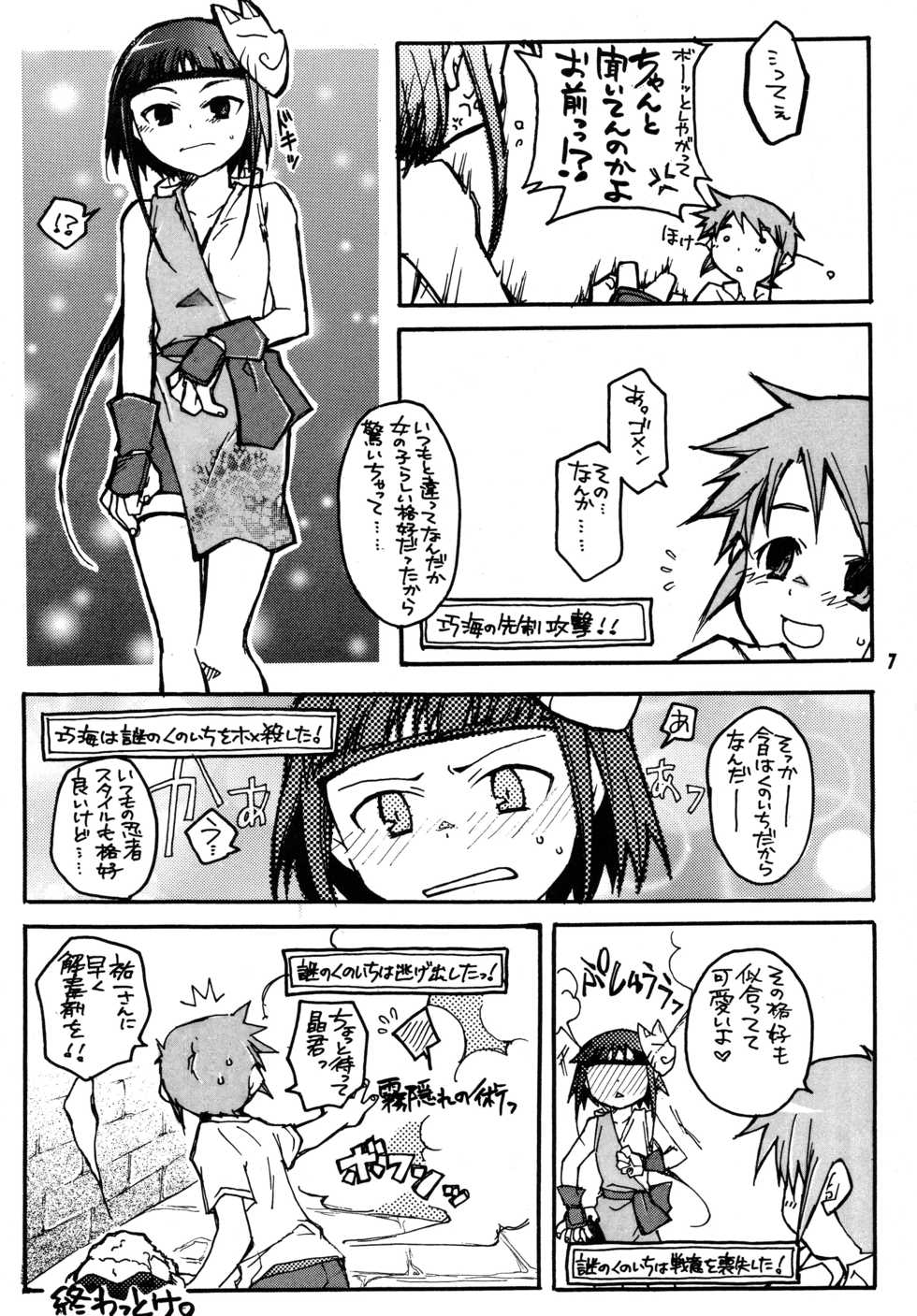 [Getemono Club (Echo Maru)] Okuzaki-san-chi no Akira-kun Soushuuhen (Mai-HiME) [Digital] - Page 5
