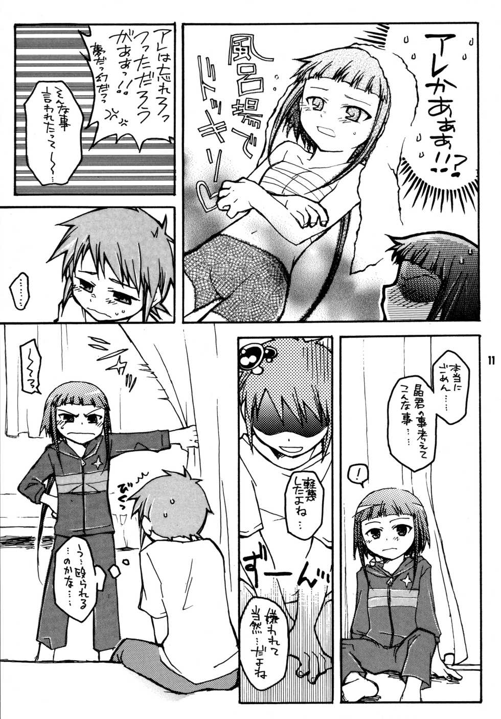 [Getemono Club (Echo Maru)] Okuzaki-san-chi no Akira-kun Soushuuhen (Mai-HiME) [Digital] - Page 9