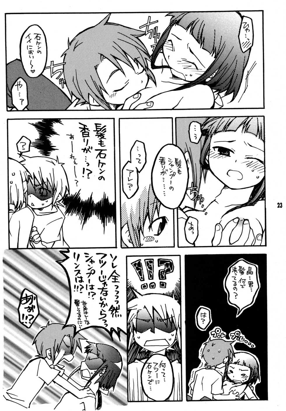 [Getemono Club (Echo Maru)] Okuzaki-san-chi no Akira-kun Soushuuhen (Mai-HiME) [Digital] - Page 21