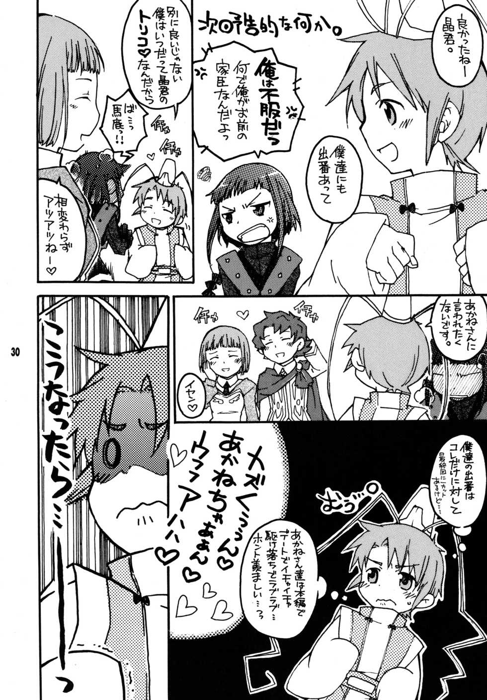 [Getemono Club (Echo Maru)] Okuzaki-san-chi no Akira-kun Soushuuhen (Mai-HiME) [Digital] - Page 28