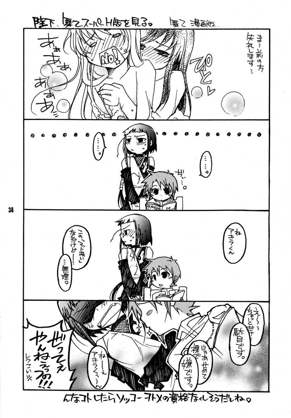 [Getemono Club (Echo Maru)] Okuzaki-san-chi no Akira-kun Soushuuhen (Mai-HiME) [Digital] - Page 36