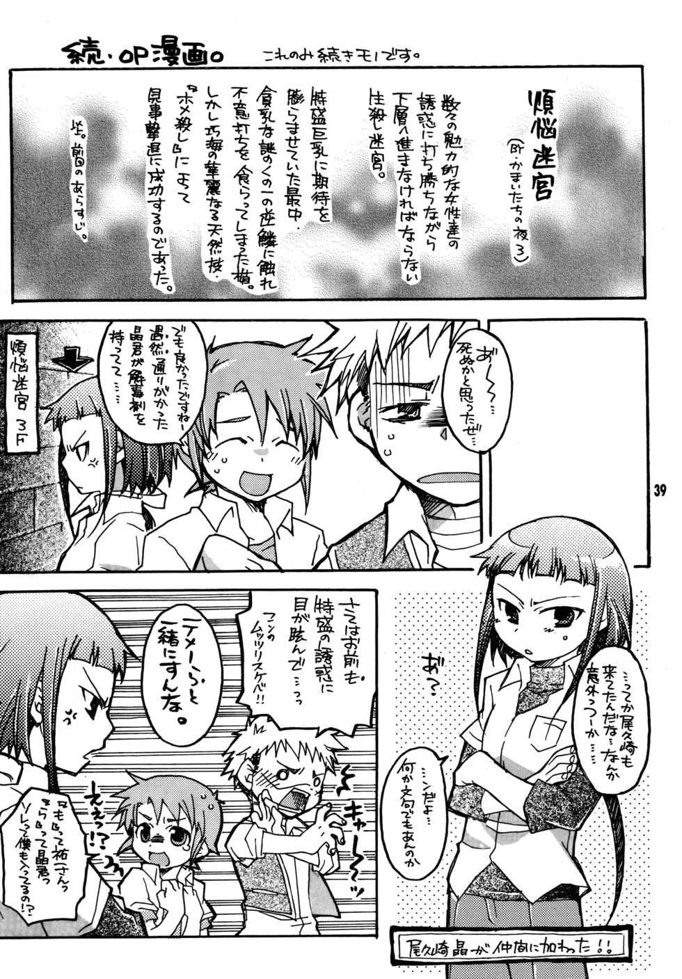[Getemono Club (Echo Maru)] Okuzaki-san-chi no Akira-kun Soushuuhen (Mai-HiME) [Digital] - Page 37
