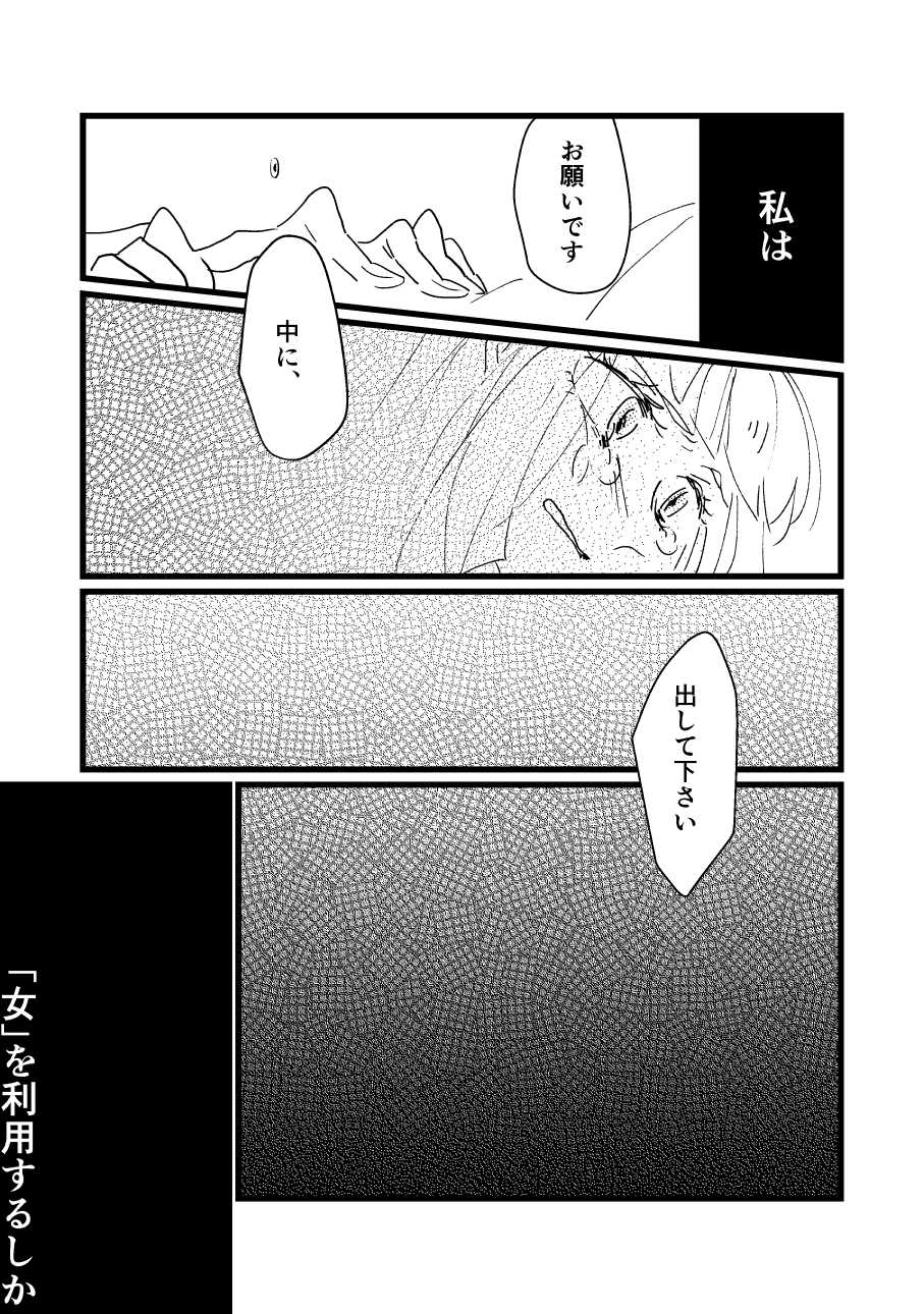 [Shunjuu Matsuri] Onaji Sora wa Ashita o Hajime Shimau (Mobile Suit Gundam Tekketsu no Orphans) - Page 22
