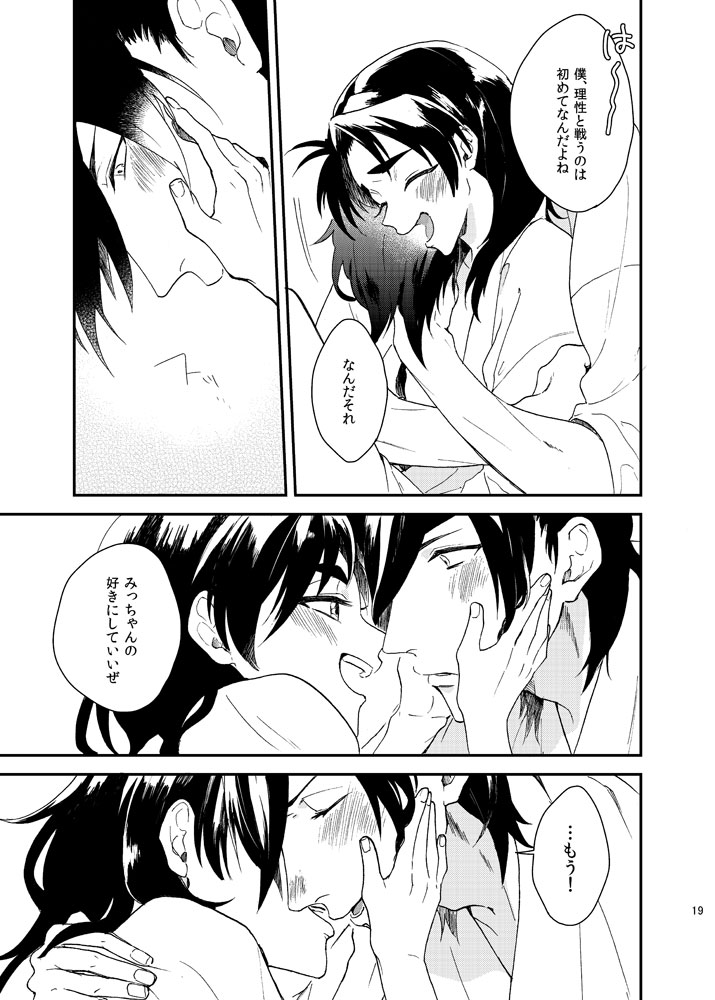 [Ushiro Sugata ha Suzuki (Nozitaru)] Motto Yasashiku Suki ni shite (Touken Ranbu) [Digital] - Page 18