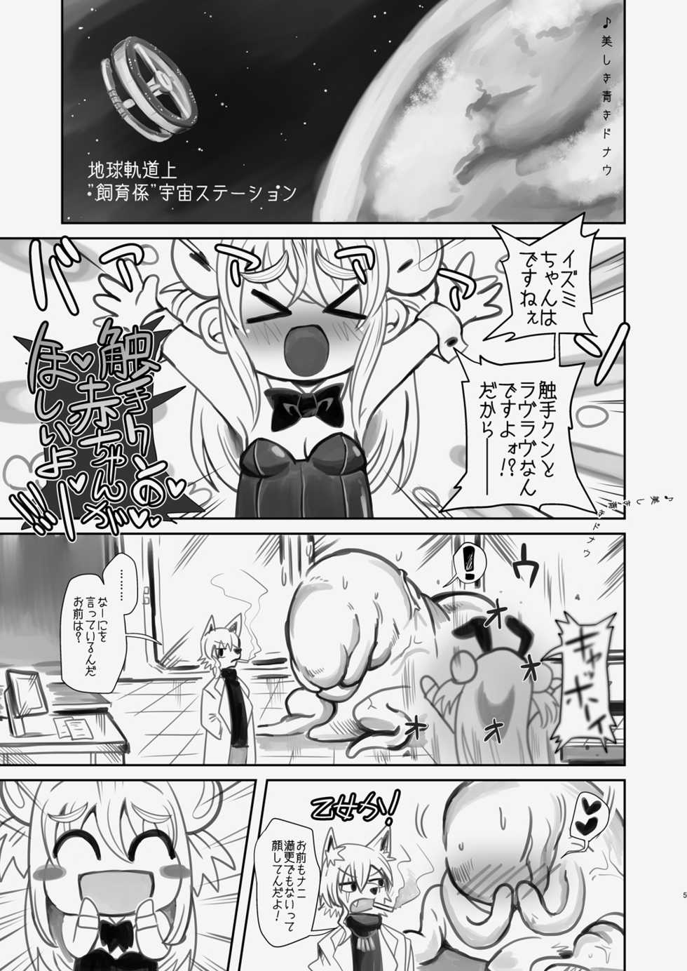 [Kodama Planet (Koda Masanov)] Shin Izumi-chan Oddity! Shokushu no Koibito, Itoshi no Newborn. [Digital] - Page 5