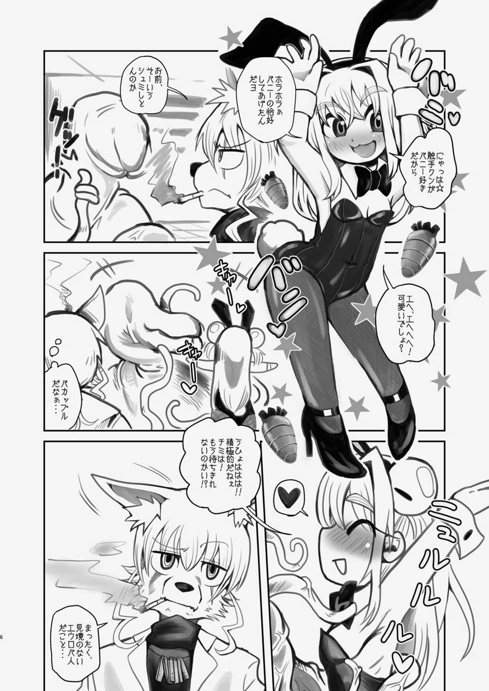 [Kodama Planet (Koda Masanov)] Shin Izumi-chan Oddity! Shokushu no Koibito, Itoshi no Newborn. [Digital] - Page 6