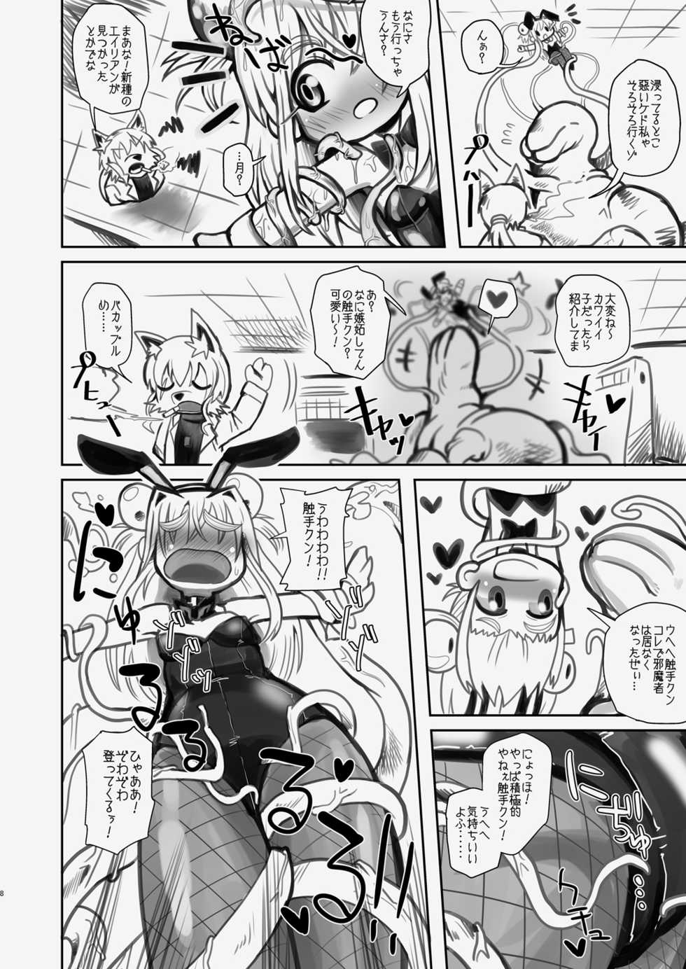 [Kodama Planet (Koda Masanov)] Shin Izumi-chan Oddity! Shokushu no Koibito, Itoshi no Newborn. [Digital] - Page 8