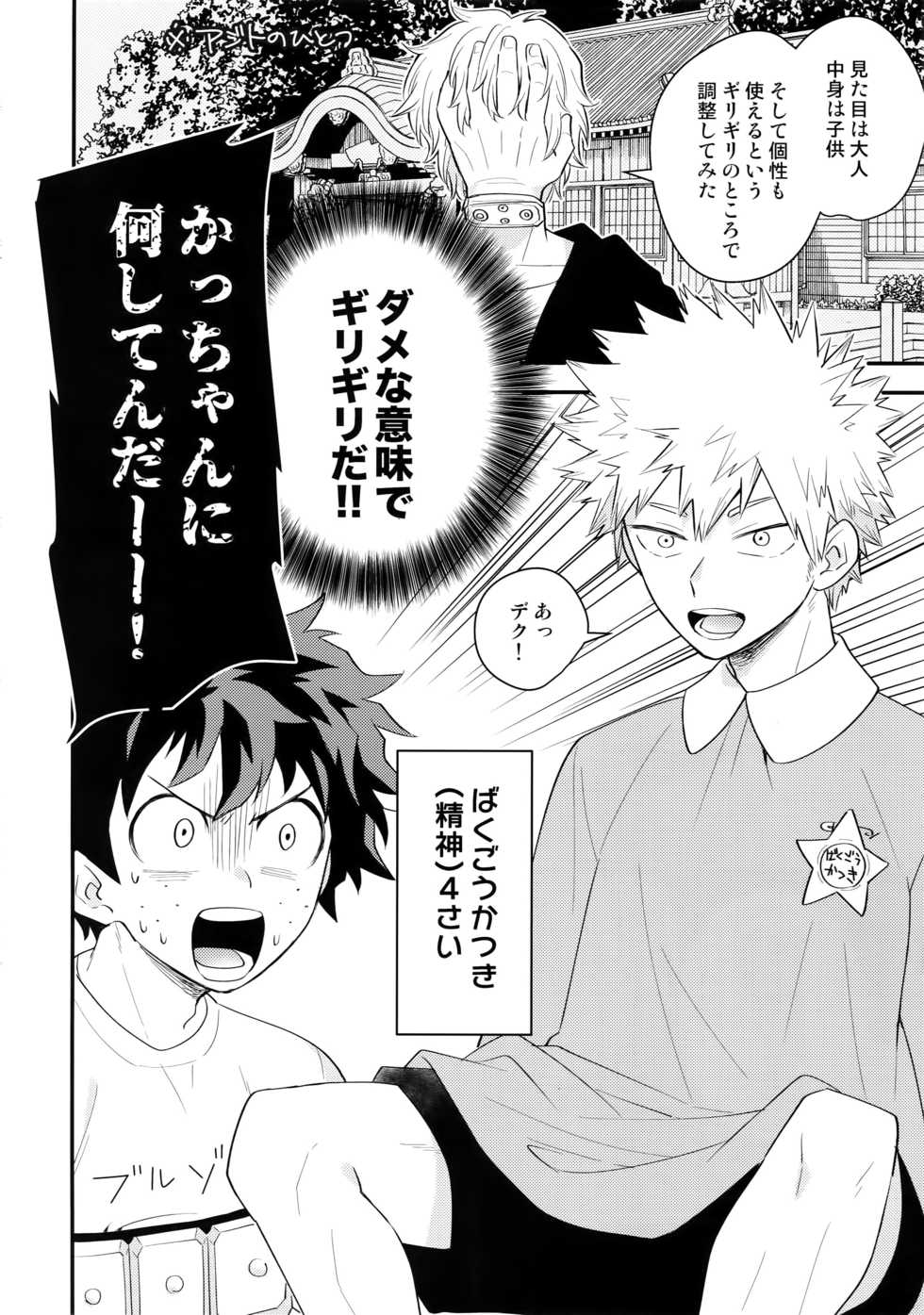 (SUPER27) [Bakuchi Jinsei SP (Satsuki Fumi)] Boku no Osananajimi ga Seishintekini Osanaku Narimashita (Boku no Hero Academia) - Page 3