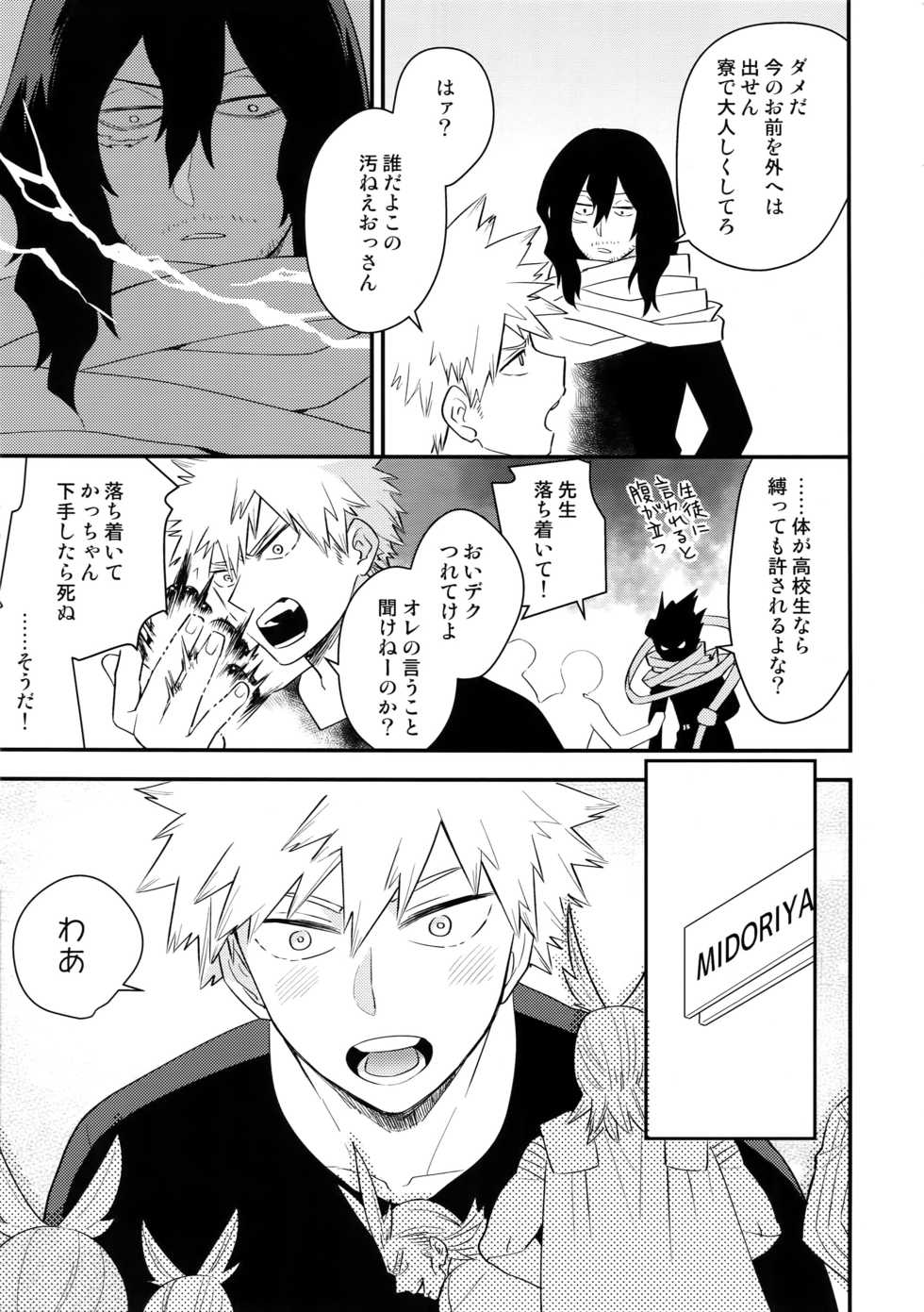 (SUPER27) [Bakuchi Jinsei SP (Satsuki Fumi)] Boku no Osananajimi ga Seishintekini Osanaku Narimashita (Boku no Hero Academia) - Page 6
