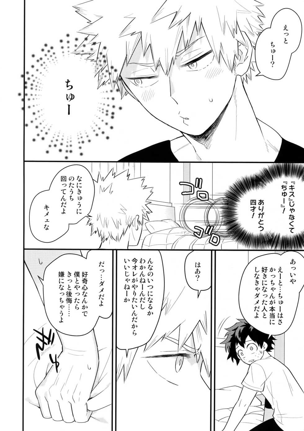 (SUPER27) [Bakuchi Jinsei SP (Satsuki Fumi)] Boku no Osananajimi ga Seishintekini Osanaku Narimashita (Boku no Hero Academia) - Page 9