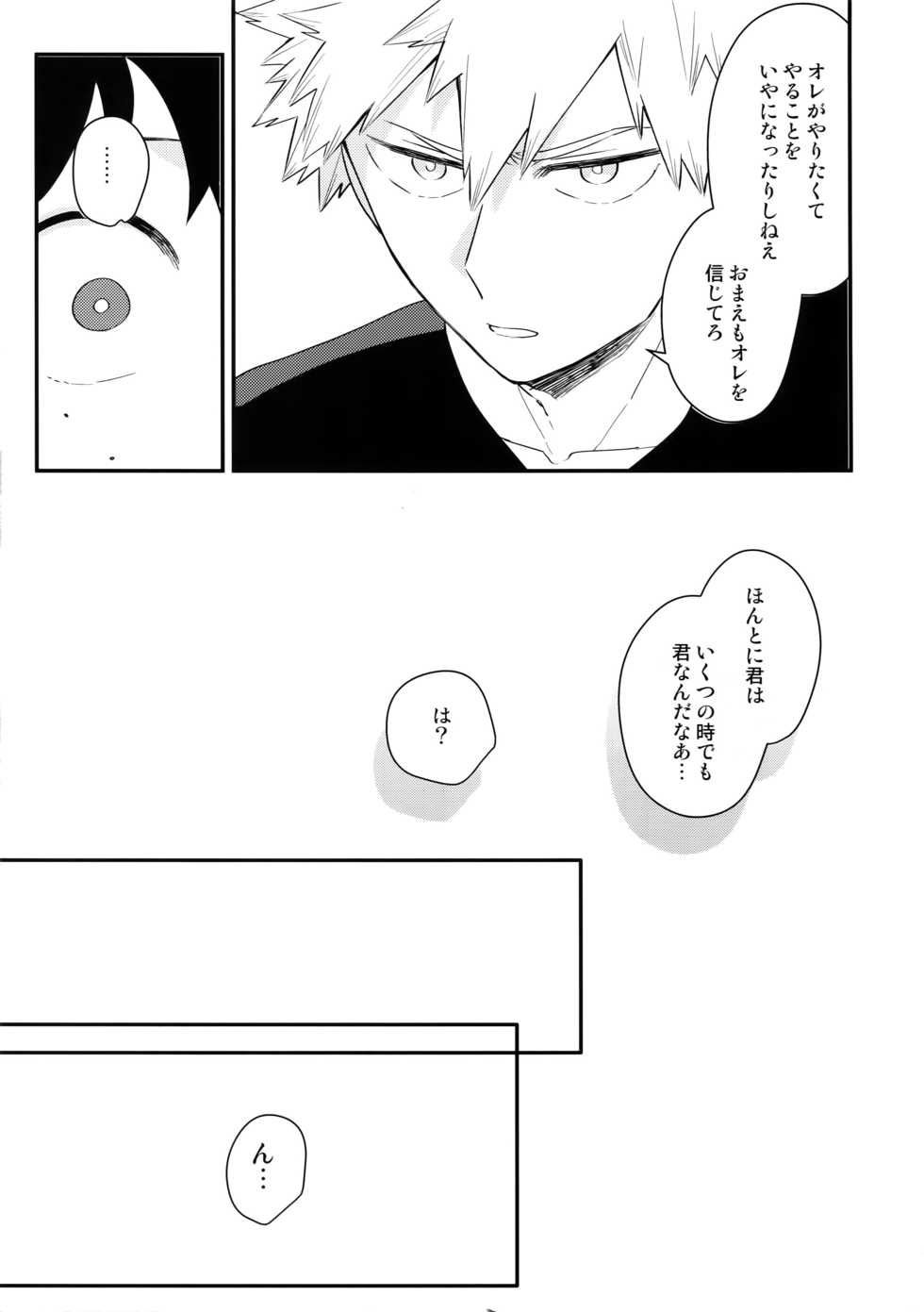 (SUPER27) [Bakuchi Jinsei SP (Satsuki Fumi)] Boku no Osananajimi ga Seishintekini Osanaku Narimashita (Boku no Hero Academia) - Page 10