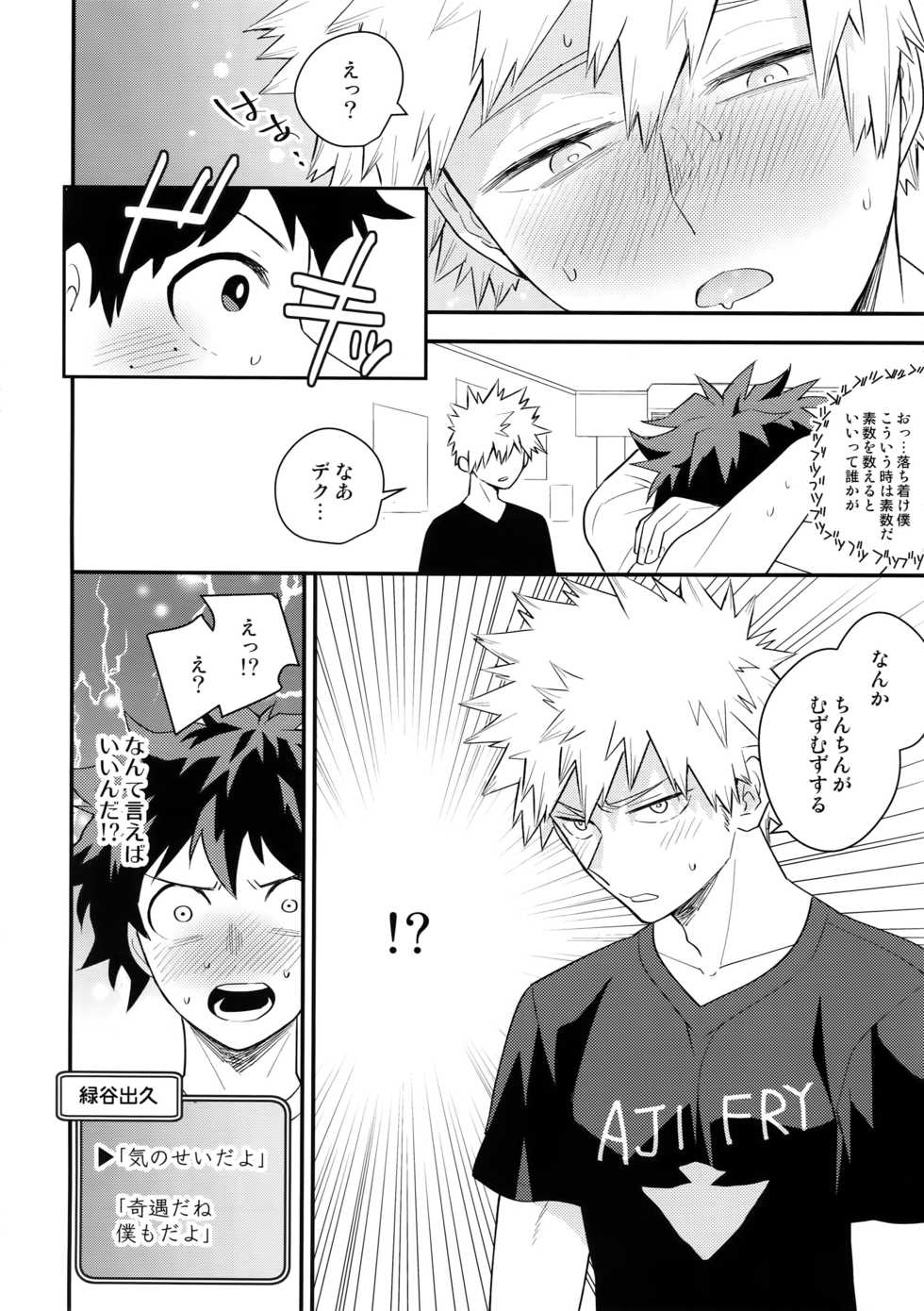 (SUPER27) [Bakuchi Jinsei SP (Satsuki Fumi)] Boku no Osananajimi ga Seishintekini Osanaku Narimashita (Boku no Hero Academia) - Page 13