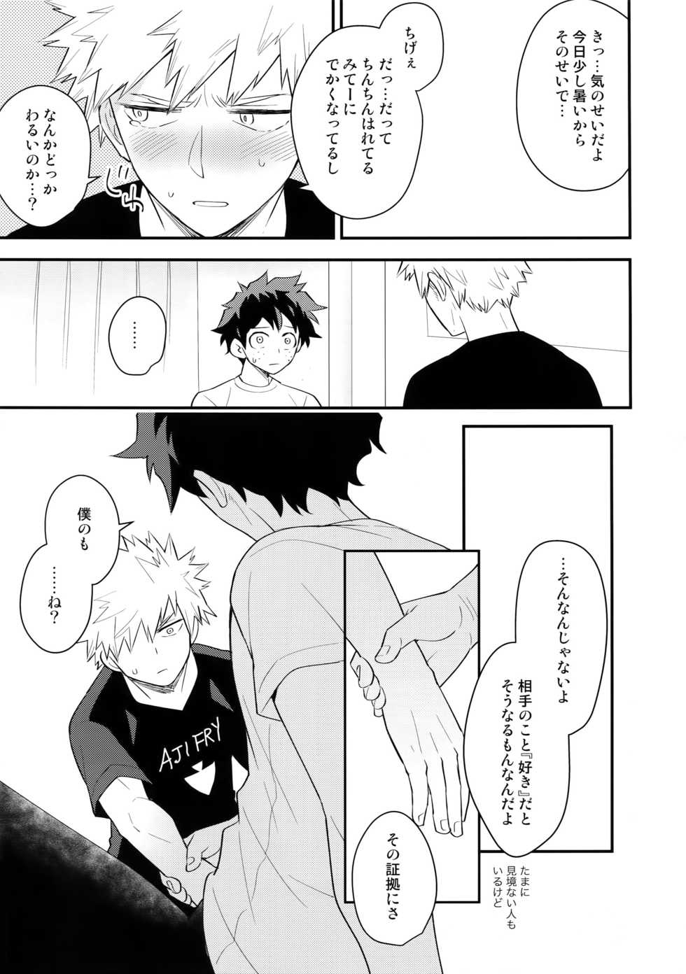 (SUPER27) [Bakuchi Jinsei SP (Satsuki Fumi)] Boku no Osananajimi ga Seishintekini Osanaku Narimashita (Boku no Hero Academia) - Page 14