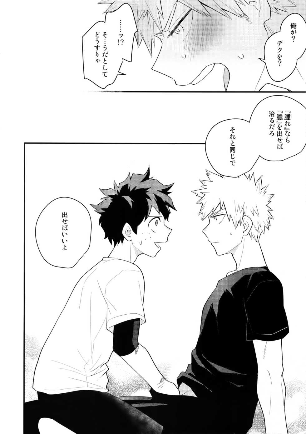 (SUPER27) [Bakuchi Jinsei SP (Satsuki Fumi)] Boku no Osananajimi ga Seishintekini Osanaku Narimashita (Boku no Hero Academia) - Page 15