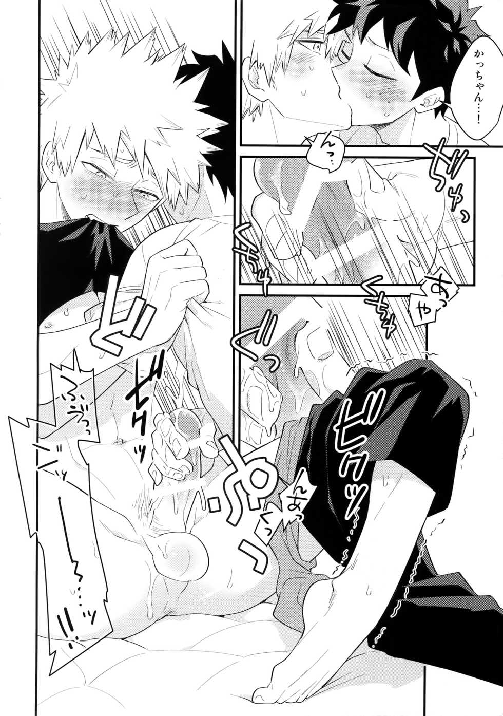 (SUPER27) [Bakuchi Jinsei SP (Satsuki Fumi)] Boku no Osananajimi ga Seishintekini Osanaku Narimashita (Boku no Hero Academia) - Page 17