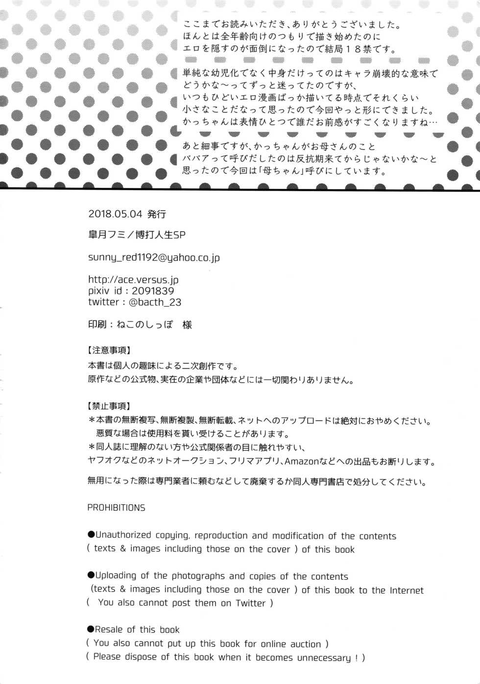 (SUPER27) [Bakuchi Jinsei SP (Satsuki Fumi)] Boku no Osananajimi ga Seishintekini Osanaku Narimashita (Boku no Hero Academia) - Page 21