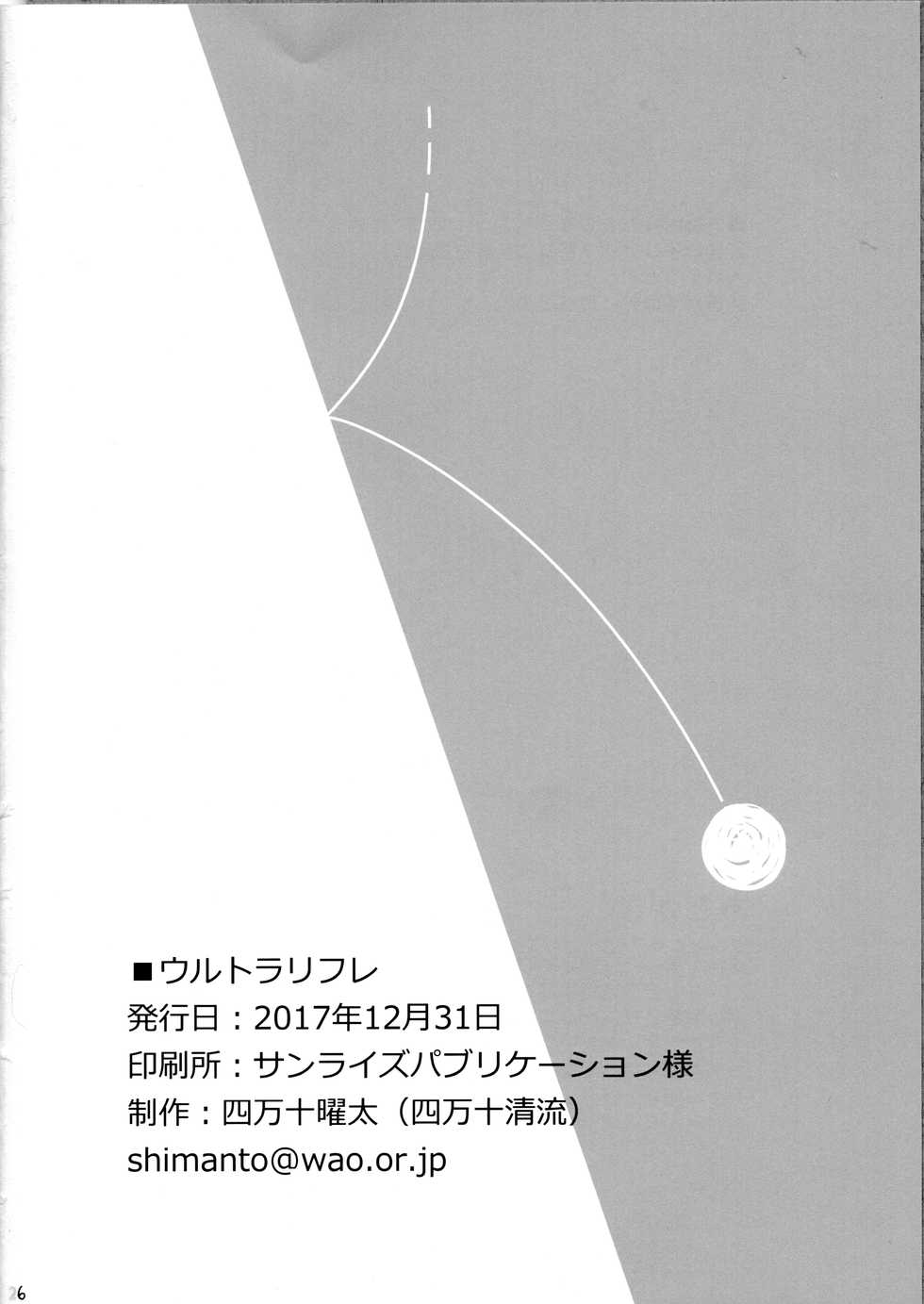 (C93) [Shimanto Seiryuu (Shimanto Youta)] ULTRA-REFLE (Pokémon Black and White) [English] [BSN] - Page 25