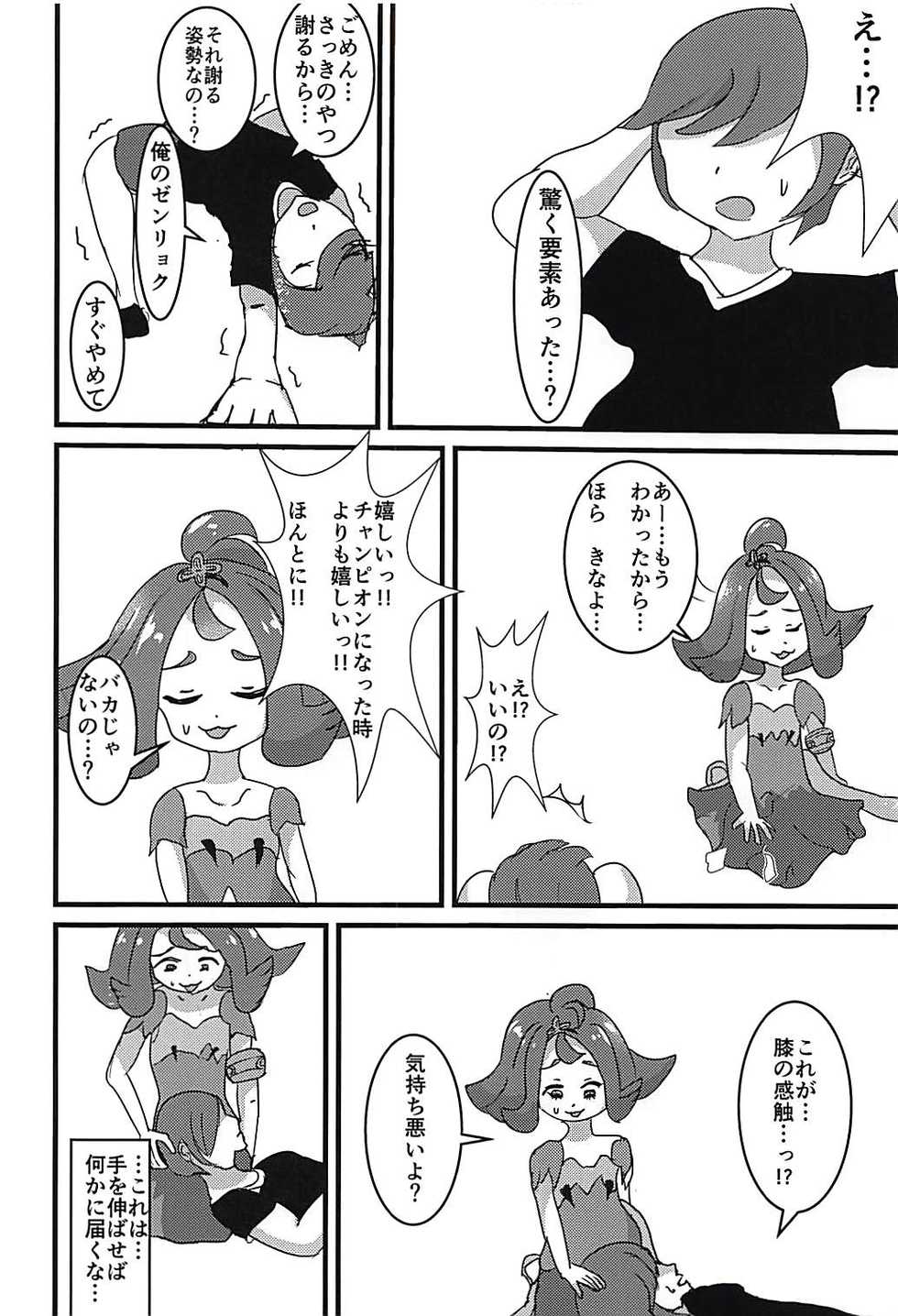 (C94) [Swallowtail (Tsubakura)] Kanousei ga Aru to Iu nara Boku wa Nando demo Taiyou ni datte Te o Nobasu (Pokémon Sun and Moon) - Page 4