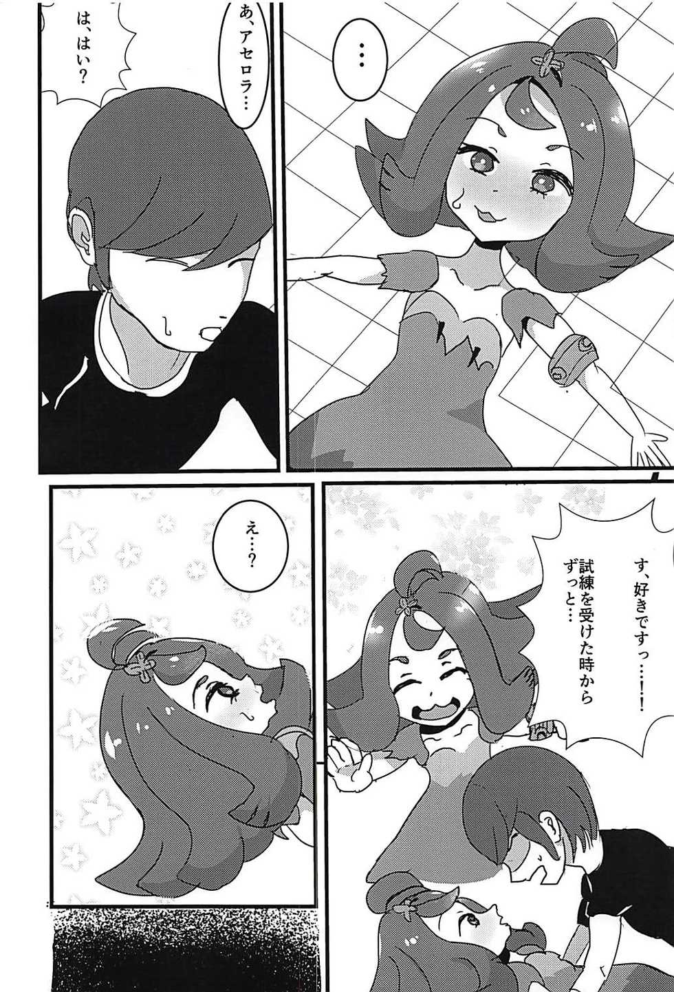 (C94) [Swallowtail (Tsubakura)] Kanousei ga Aru to Iu nara Boku wa Nando demo Taiyou ni datte Te o Nobasu (Pokémon Sun and Moon) - Page 6