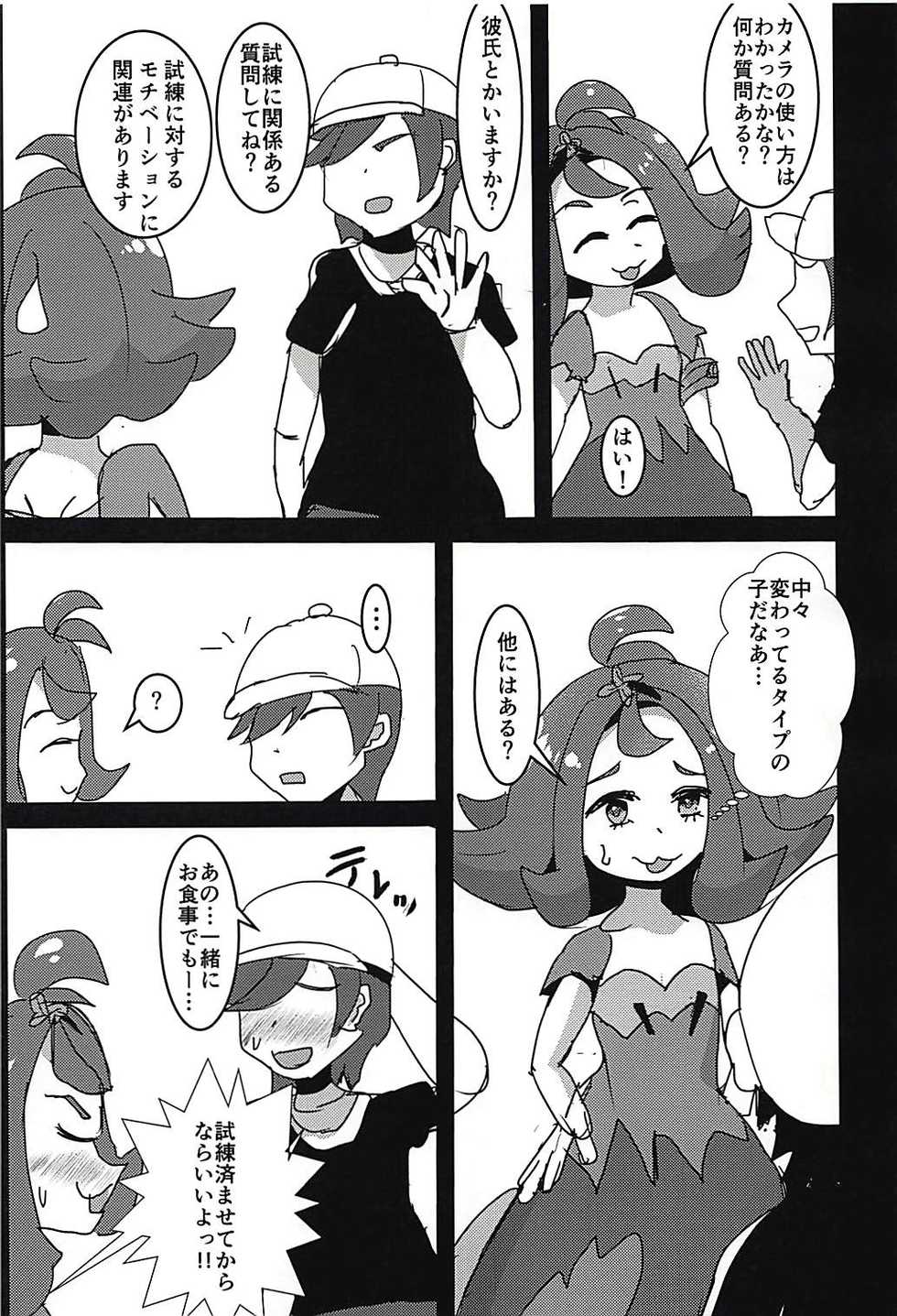 (C94) [Swallowtail (Tsubakura)] Kanousei ga Aru to Iu nara Boku wa Nando demo Taiyou ni datte Te o Nobasu (Pokémon Sun and Moon) - Page 7