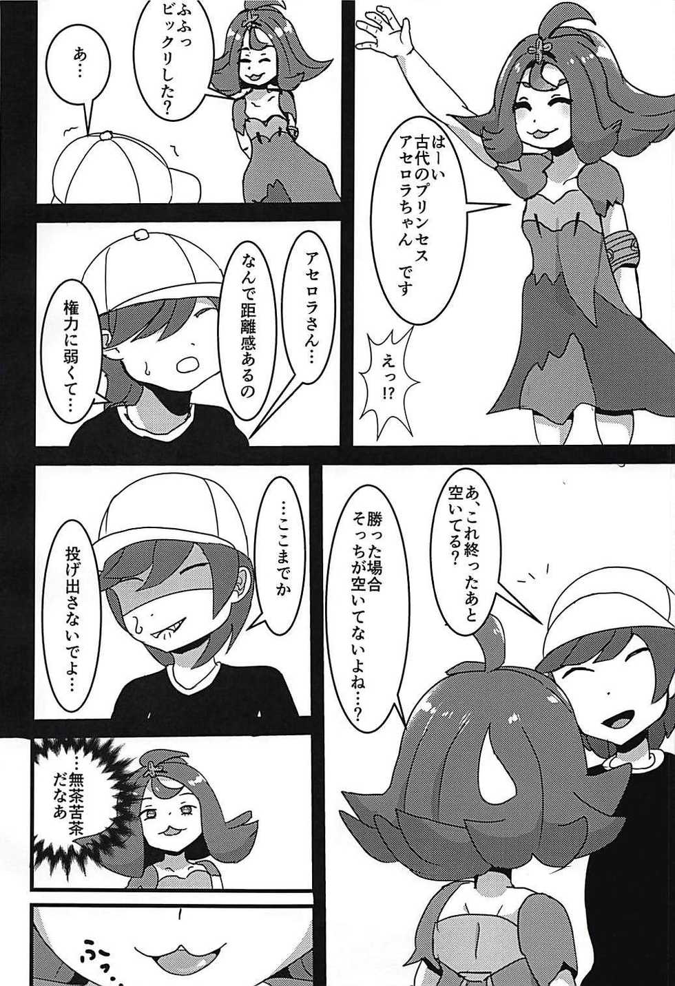 (C94) [Swallowtail (Tsubakura)] Kanousei ga Aru to Iu nara Boku wa Nando demo Taiyou ni datte Te o Nobasu (Pokémon Sun and Moon) - Page 8