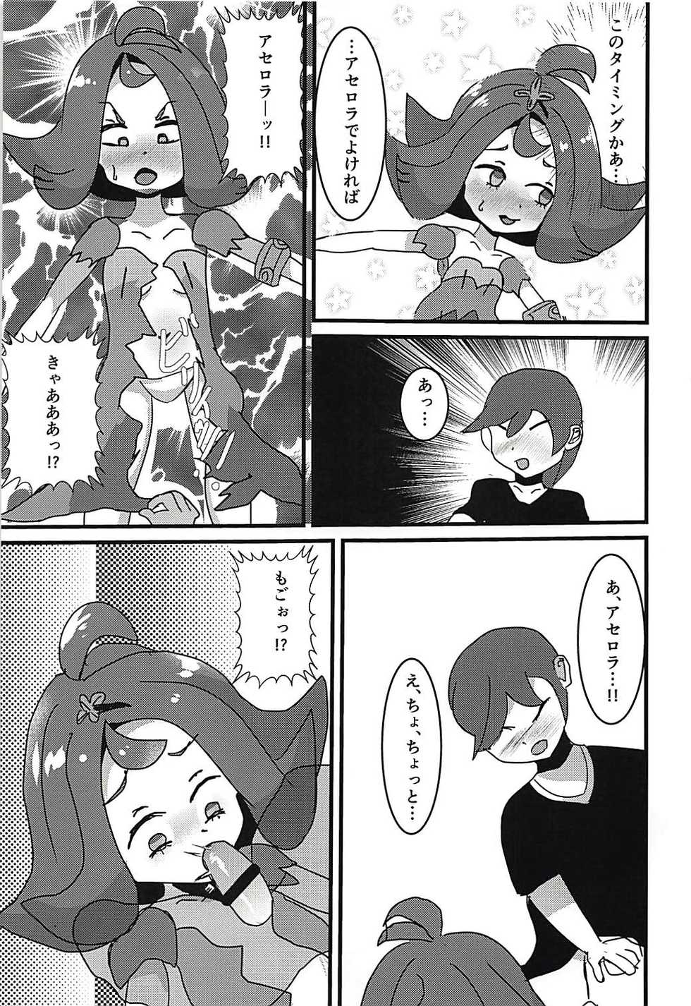 (C94) [Swallowtail (Tsubakura)] Kanousei ga Aru to Iu nara Boku wa Nando demo Taiyou ni datte Te o Nobasu (Pokémon Sun and Moon) - Page 9