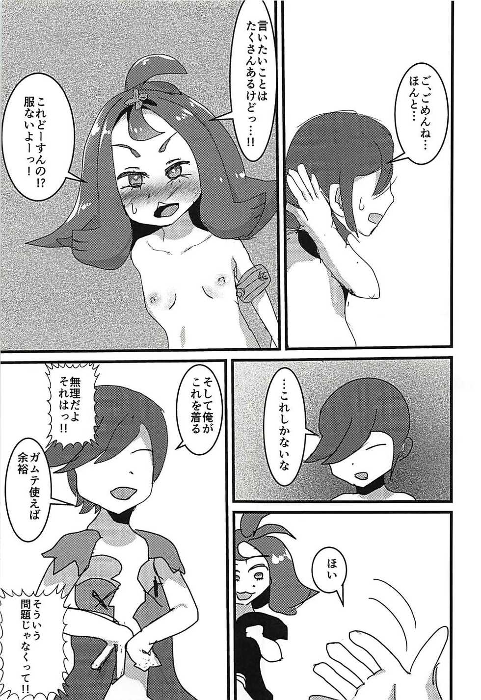 (C94) [Swallowtail (Tsubakura)] Kanousei ga Aru to Iu nara Boku wa Nando demo Taiyou ni datte Te o Nobasu (Pokémon Sun and Moon) - Page 17