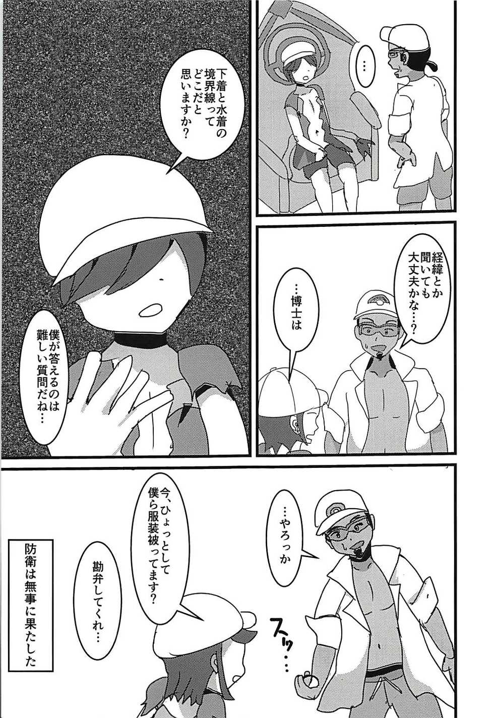 (C94) [Swallowtail (Tsubakura)] Kanousei ga Aru to Iu nara Boku wa Nando demo Taiyou ni datte Te o Nobasu (Pokémon Sun and Moon) - Page 19