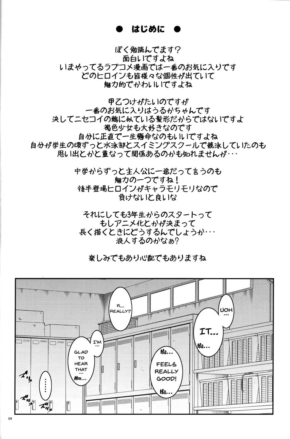 (C93) [Project Harakiri (Kaishaku)] BOKUTACHIHA URUKAGA KAWAII | Our Urukaga is So Cute (Bokutachi wa Benkyou ga Dekinai) [English] {Doujins.com} - Page 3