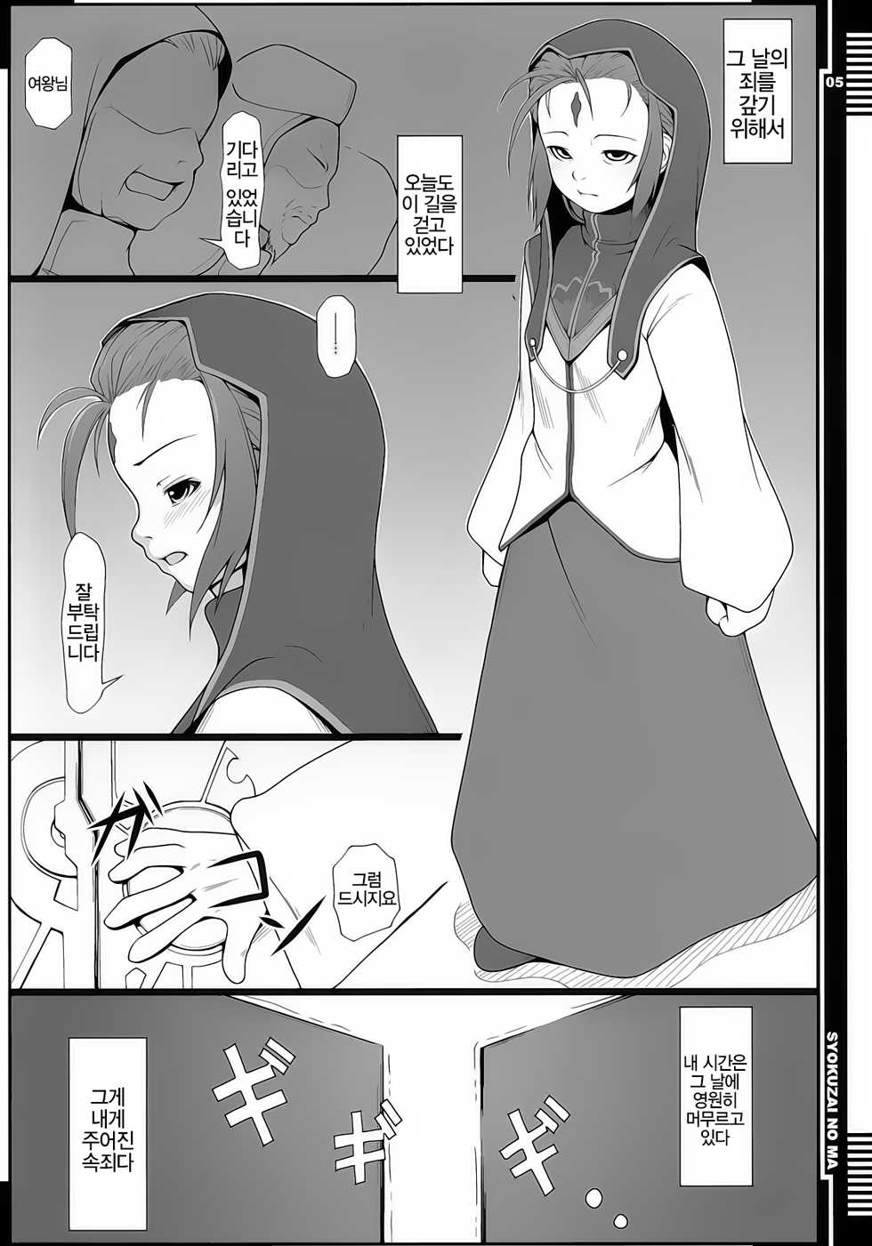 (COMIC1☆5) [AERIAL RAVE (Jacky)] Syokuzai no Ma | Time of Atonement (Xenogears) [Korean] [풉코] - Page 4