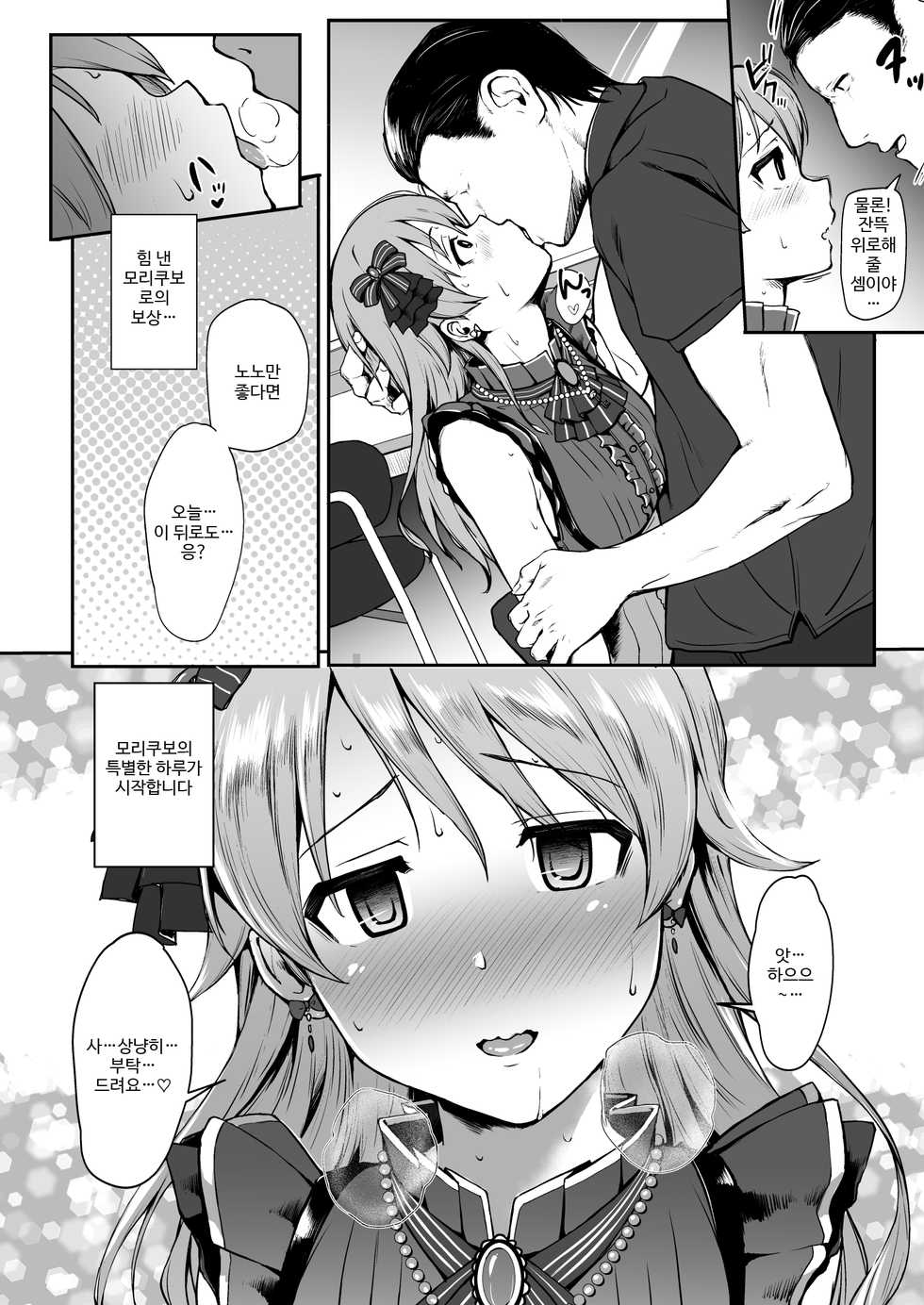 [Count2.4 (Nishi)] Nono to Ichinichi | 노노와 하루 (THE IDOLM@STER CINDERELLA GIRLS) [Korean] [Digital] - Page 4