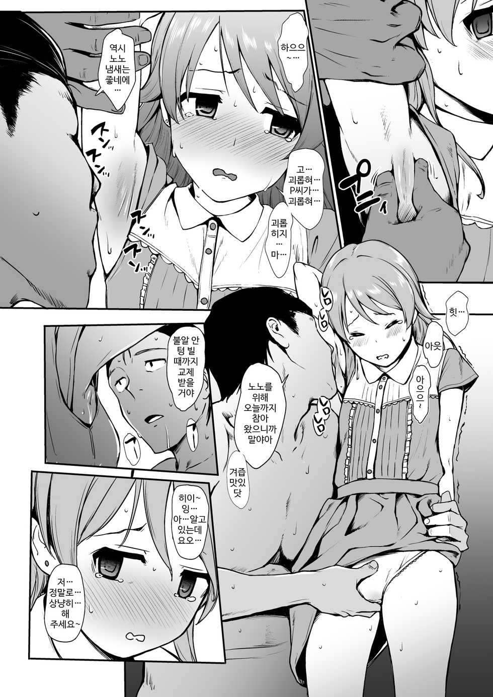 [Count2.4 (Nishi)] Nono to Ichinichi | 노노와 하루 (THE IDOLM@STER CINDERELLA GIRLS) [Korean] [Digital] - Page 6