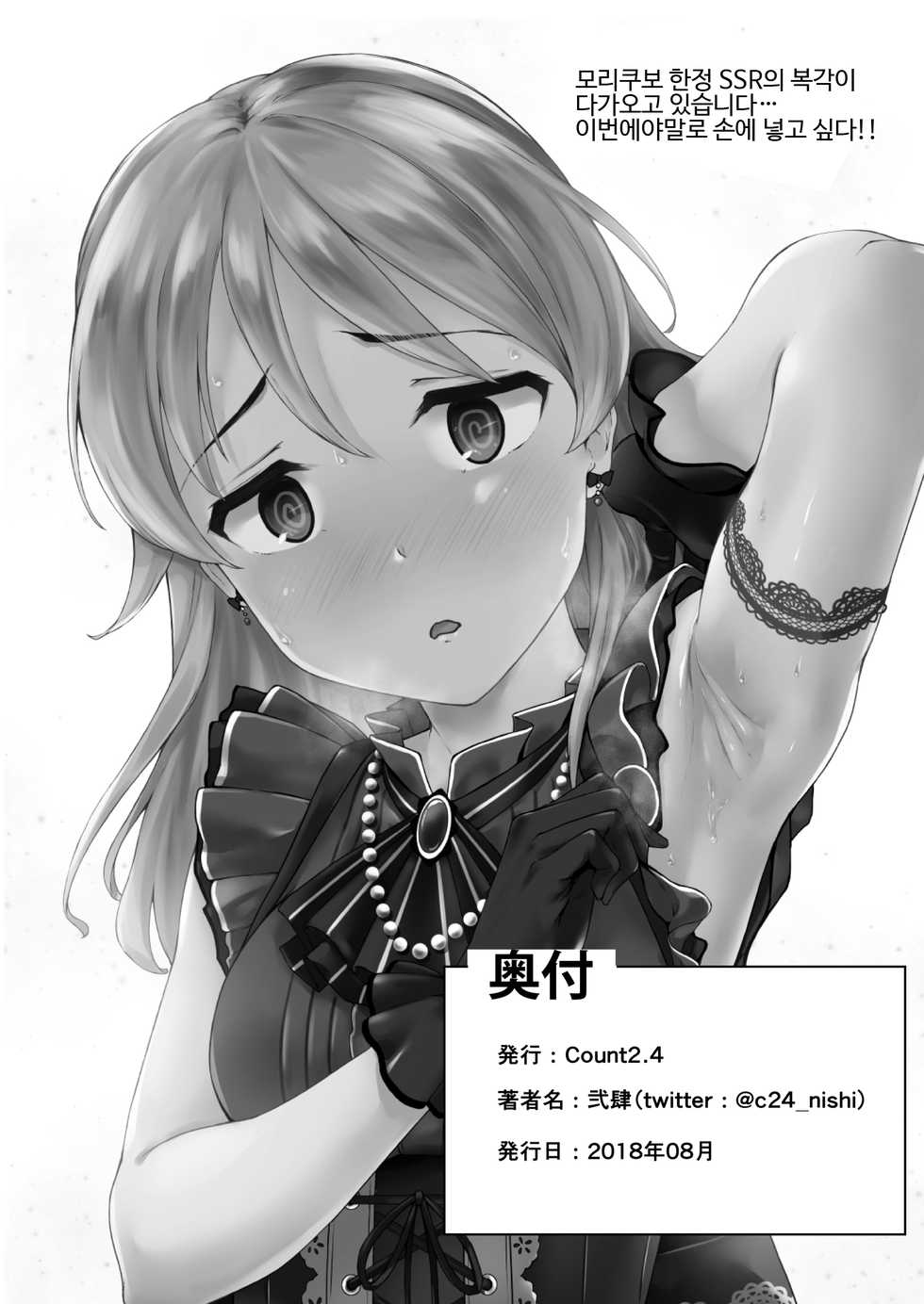 [Count2.4 (Nishi)] Nono to Ichinichi | 노노와 하루 (THE IDOLM@STER CINDERELLA GIRLS) [Korean] [Digital] - Page 20