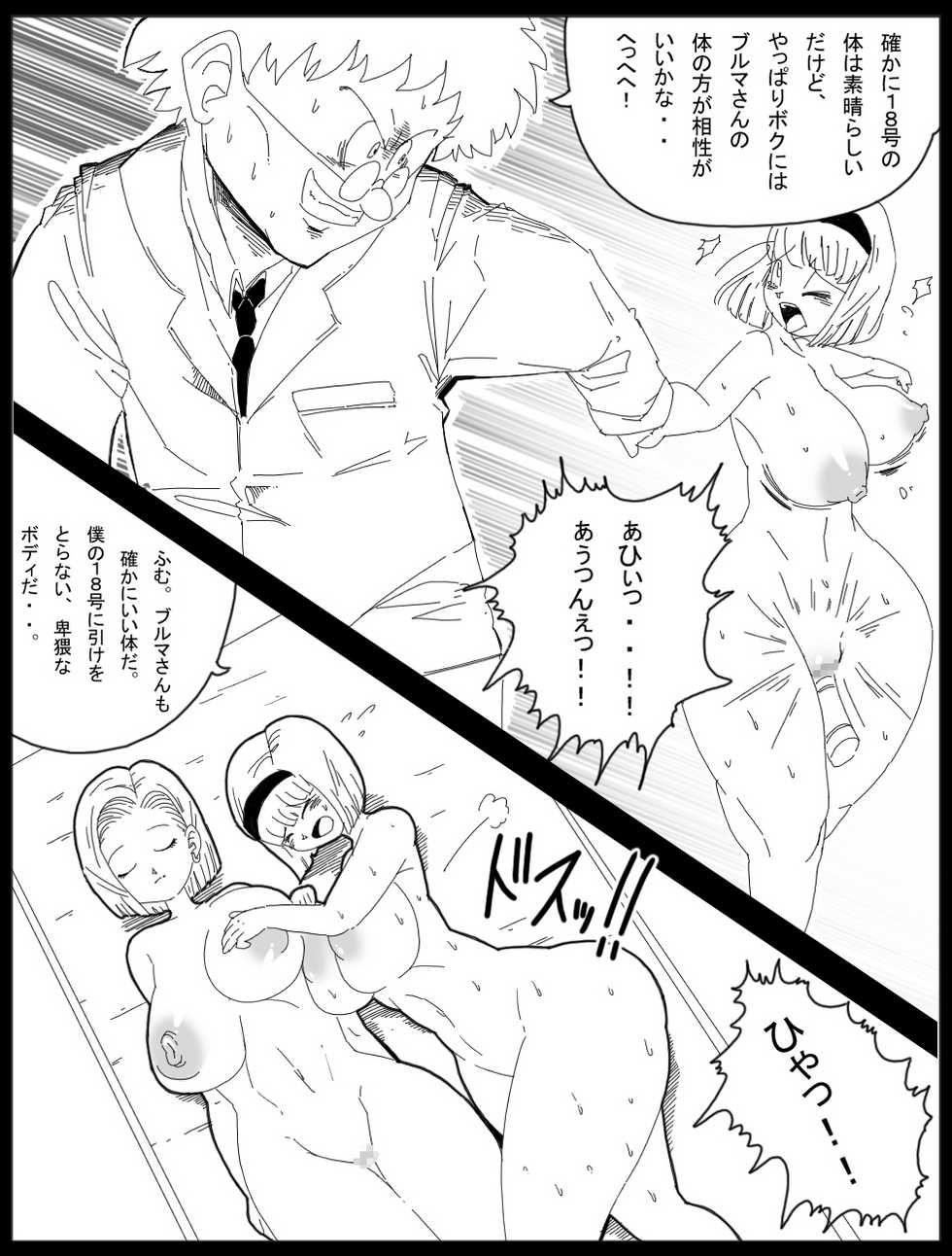 [Miracle Ponchi Matsuri (Basara)] DRAGON ROAD 12 (Dragon Ball Z) - Page 14