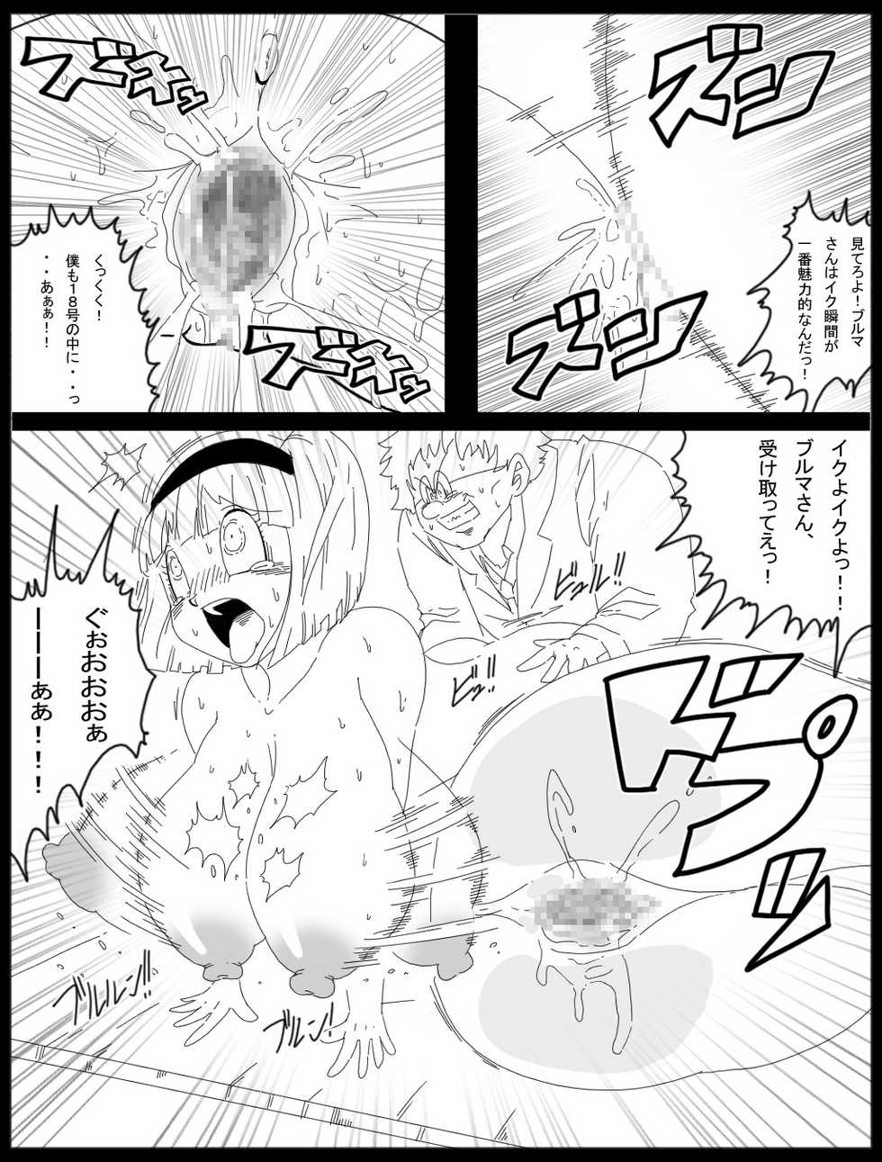 [Miracle Ponchi Matsuri (Basara)] DRAGON ROAD 12 (Dragon Ball Z) - Page 17