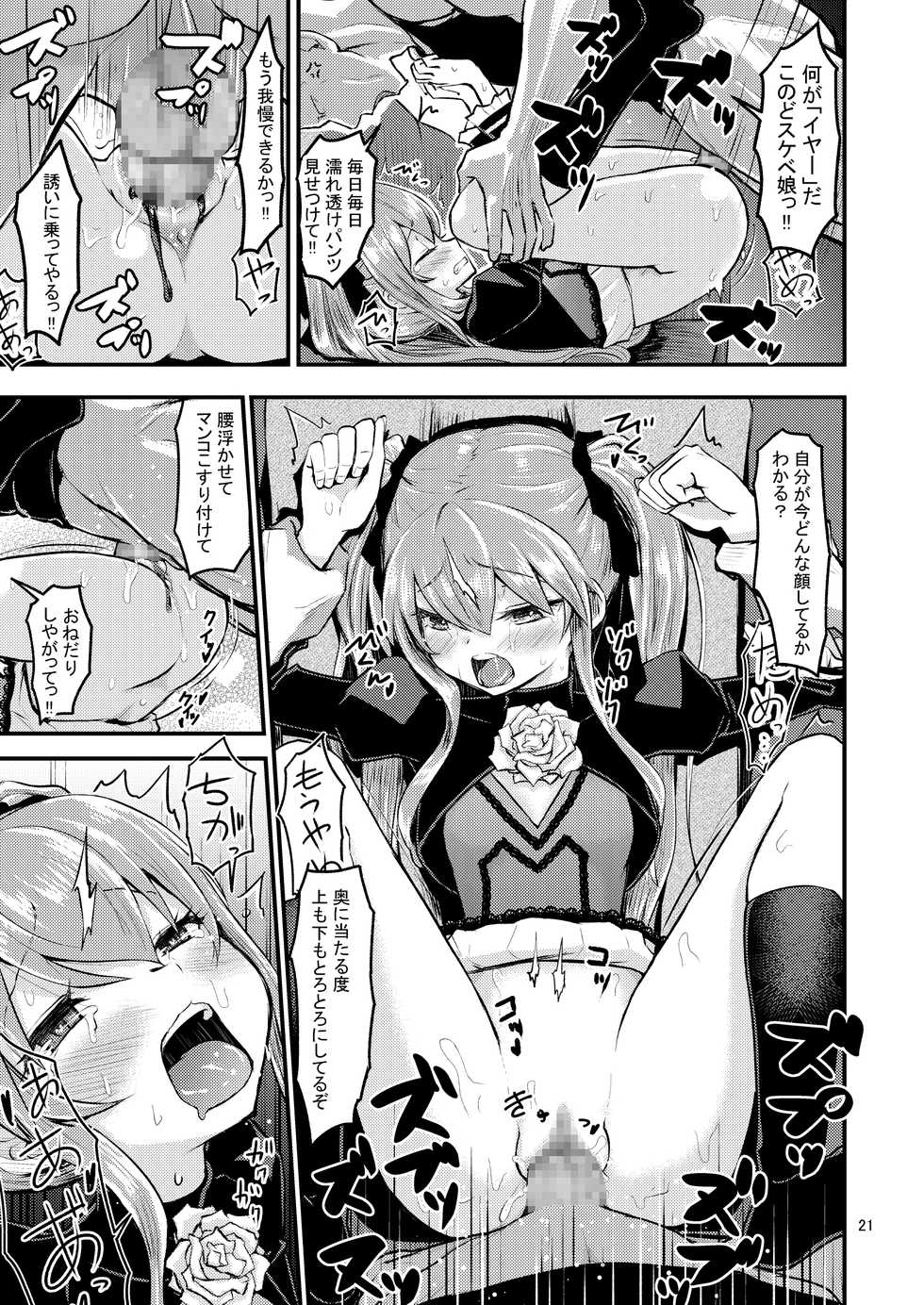 (C94) [crossray (Oomori Makoto)] Hizashi no Naka no Elsie (Princess Tears) - Page 21